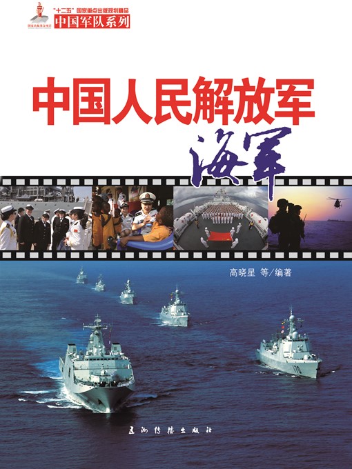 中文(简体) - 中国人民解放军海军（The PLA Navy） - San Francisco